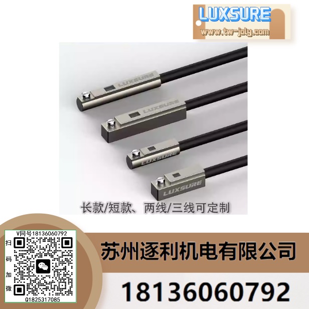 LUXSURE機械手夾具磁性開關AN01D/AN06D/AN07D/AN09D磁感應開關